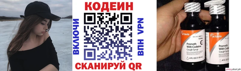 продажа наркотиков  Серафимович  Кодеин Purple Drank 